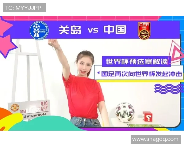 中国对关岛足球比赛分析及让球策略探讨